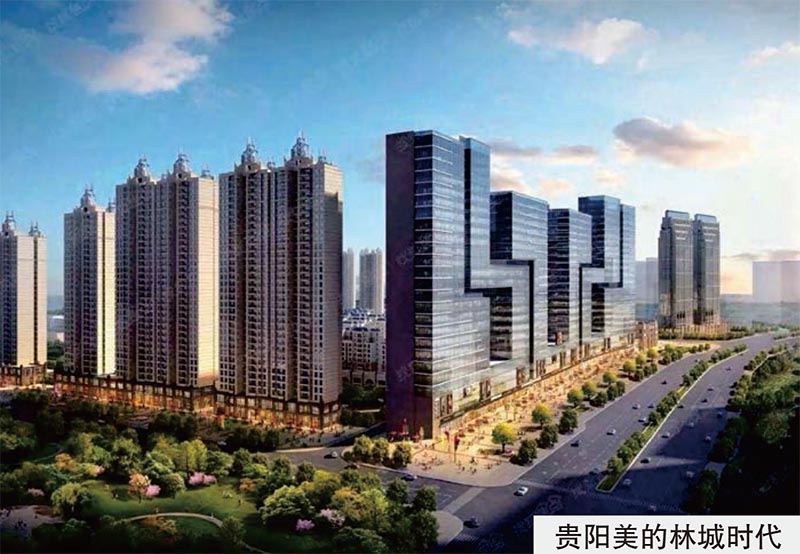 貴陽美的林城時代